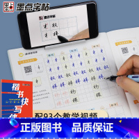 [正版]字帖楷书快写技法教程字帖钢笔字帖楷书练字小学儿童练字大学生成人初学者硬笔书法正楷练字帖成年小学生楷书快写体