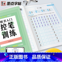 楷书入门控笔训练 高中通用 [正版]墨点字帖楷书入门控笔训练字帖正楷速成成人练习基础初学入门控笔训练初硬笔书法钢笔教程大