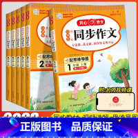 [上册]同步作文+阶梯训练+字帖(3本) 小学六年级 [正版]2023新版小学生开心同步作文一二三四五六年级上册下册语文