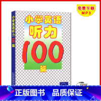 [正版]小学英语听力100篇 教辅 MP3音频 小学英语听力100篇 适合小学三 四 五 六年级阶段使用 上海外语教育