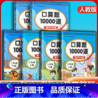 [推荐经典4本]口算10000+应用题+看图写话+字帖 一年级上 [正版]汉之简口算题10000道一年级二年级三年级上册