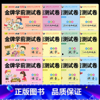 全套12册彩绘[金牌学前测试卷] [正版]幼小衔接拼音/数学/语言练习册金牌学前测试卷全套学前班语文练习试卷题幼儿园大班