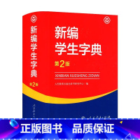 新编学生字典(第2版) 初中通用 [正版]英汉小词典英汉双解英语迷你英文英汉互译袖珍本口袋书便携小字典小学初高中学生英语