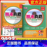 2本[语文+数学]武汉专版 五年级上 [正版]2023秋期末真题家长监测摸底训练小学五年级上册语文数学英语武汉专版单