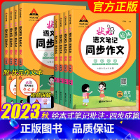 状元语文笔记:同步作文 三年级上 [正版]2023秋新版状元语文笔记同步作文三四五六年级上册人教版 小学生大课堂同步作文