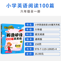 [正版] 全新 每日15分钟 6年级 小学英语阅读100篇天天练 六年级 英语阅读100篇主编 程帆 含参考答案 外文