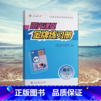 [正版]2020年使用人教版阳光课堂八年级下册数学同步训练初二金牌练习册作业本新版8 阳光课堂数学八年级下人教 阳光课