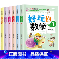 [正版]全套6册好玩的数学自主阅读版 小学生趣味数学故事书籍三四五六年级班主任知识拓展发散思维能力训练3-4-5-6课