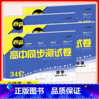 高一[数物化生]必修一 高中通用 [正版]2023新版卷霸高中同步测试卷数学语文英语物理化学生物地理历史人教版高中高一必