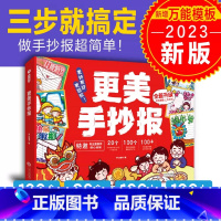 更美手抄报 小学通用 [正版]2023新版更美手抄报模板小学生大全儿童校园节日教师节主题日临摹神专器用纸全套镂空一二三四