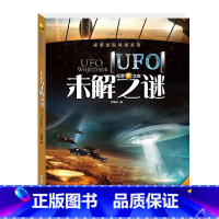 [正版]四本28元探索发现阅读系列《UFO未解之谜》 彩图版小学生版少儿百科全书 青少年版课外书 儿童科普书籍儿童