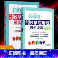 [正版]全2册周计划小学数学应用题强化训练数学计算题强化训练五年级上册下册合订本5年级同步测试训练题天天练技巧思路讲解