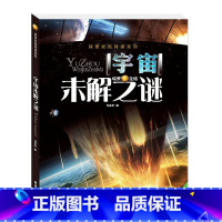 [正版]四本28元探索发现阅读系列《宇宙未解之谜》 彩图版小学生少儿百科全书 青少年课外书 儿童科普书籍儿童读物未解之