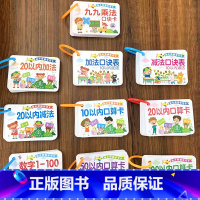 [全套10册]幼小衔接学习卡 [正版]幼小衔接学习卡10以内加减法九九乘法口诀表20-50-100以内口算卡天天练幼升小