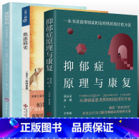 [正版]3册 抑郁症原理与康复+摆脱桎梏:抑郁症康复的7步疗法+焦虑简史:关于你的和我的 书籍