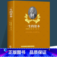 [正版]一生的资本 奥里森·马登著成功学原理成功学全书成功励志激发潜能提升自我认知身处逆境时从容面对书籍