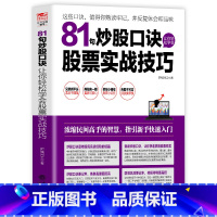 [正版]擒住大牛:81句炒股口诀让你轻松学会股票实战技巧 护城河工著操盘记股基金投资理财跨境并购新手入门炒股短线为王看