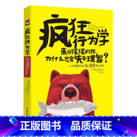 [正版]疯狂行为学/重口味怪诞怪癖行为社会心理学天生变态狂欲望异类的天赋具身认知身体如何影响思维和行为心理魔法壶书籍