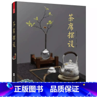 [正版]茶席摆设 茶文化茶席设计茶器美学书籍日日是好日茶道带来的十五种幸福