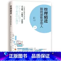 [正版]管理精进跟阿德勒学带人小仓广教你正念企业领导力者意识进化的习惯书籍别让猴子跳回背上另有做事的常识管人要同频共情