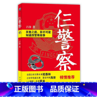 [正版]仨警察:在他之前,你不可能知道的警察故事