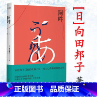 [正版]阿吽 向田邦子著刘子倩译的友情恋爱反战小说 本书改编电影由高仓健主演 荣获日本电影旬报年度十佳黑泽明书籍