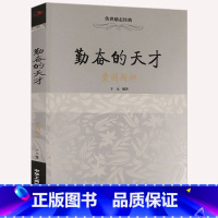 [正版]爱因斯坦传勤奋的天才科学家传记书籍我一生的世界观我的思想与观念自选集相对论物理学的进化书籍