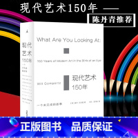 [正版]0减40精选现代艺术150年一个未完成的故事英威尔贡培兹中国艺术史艺术的故事理想国中外西方美术考研书广西师范