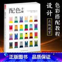 [正版]13配色手册130种基本色12色相日本色彩设计基础教程便携手册三色四色配色设计原理平面设计室内设计服装设计教程