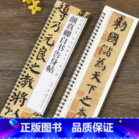 [正版]13颜真卿自书告身帖颜体楷书毛笔书法字帖 唐代经典碑帖书法临摹字卡原大墨迹版全文附简体旁注 近距离临摹字卡