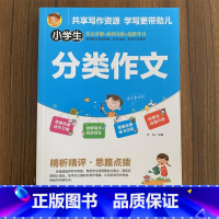 [正版]00新世界作文小学生分类作文技法讲解精简旁批思路导引同步优质范文精析精评发散思维构思分析借鉴运用