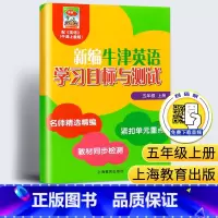 五年级上册 牛津英语 学习目标与测试 [正版]00新编牛津英语学习目标与测试 五年级上册 5A 扫码听录音 5年级第一学