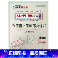 [正版]0-50司马彦字帖钢笔楷书初学者成人大小学生临摹硬中性签字笔字帖实战训练技法间架结构笔画部首基础速成入门临摹本