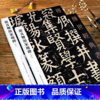 [正版]全2册0-50颜真卿家庙礼碑上下经典行楷书法字帖彩色放大集字描红初学者成人高中生基础入门临摹实战练习技法优化速