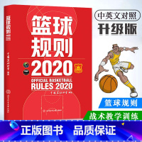 [正版]13新版2020篮球规则书搭篮球裁判员手册篮球书籍篮球战术教学训练书中国篮球协会审定北京体育大学出版社篮球裁判