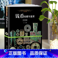 [正版]13年猫店古钱币收藏与鉴赏书籍图录华夏中国五代古钱大全历代各种钱币铜元大集汇珍钱币收藏书古董全书宋钱古币图谱鉴