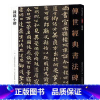 [正版]13钟繇小楷传世经典书法碑帖繁体注释毛笔小楷贺捷表宣示表为季直表力命表还示帖墓田丙舍帖白骑帖雪寒帖河北教育