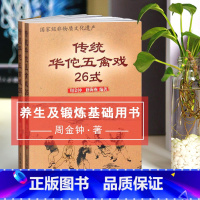 [正版]0-50传统华佗五禽戏26式武术功夫书籍养身术学堂人民体育出版社虎戏鹿戏熊戏猿戏鸟戏养生健身操武术基本功武术拳