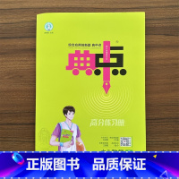 冀教版 数学 九下 初中通用 [正版]任选科目2022典中点点拨七八九年级下上册语文数学英语物理化学人教版冀教版北师版初