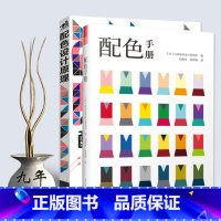 [正版]13两本配色手册配色设计原理日本奥博斯科日本色彩设计基础教程便携手册三色四色RGBCMYK配色设计原理平面室内