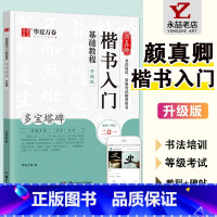 [正版]0减40多宝塔碑楷书入门基础教程升级版 颜真卿楷书毛笔练字帖基础教学 钢笔练字帖学生初学者硬笔毛笔书法描写练字