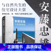 [正版]安藤忠雄与光影同在 安藤忠雄作品集 建筑设计书籍指南11个住宅新作品含手稿建筑模型坂茂和他的建筑建筑设计作品手