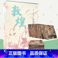 [正版]敦煌壁画高清大图全30册 中国古代壁画经典高清大图系列文物出版社 敦煌壁画艺术精品敦煌壁画临摹画线描精品集中国