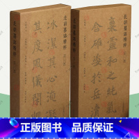 [正版]北朝墓志精粹第一辑+第二辑全10册 魏碑字帖墓志拓片上海书画北魏书法作品毛笔书法字帖书法篆刻艺术北魏书法资料