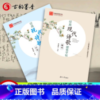 [正版]经典现代诗歌硬笔字帖(全2册)李德彪书写艺术书图书籍 楷书范字 行书范字 汉字书写水平 湖南大学出版社