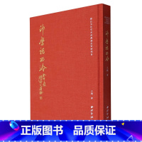 [正版]印学话西泠 王臻 西泠印社收录方篆刻印章篆刻题材西泠印社园林景点摩崖石刻楹联碑竭 篆刻印面边款释文 金石制印章