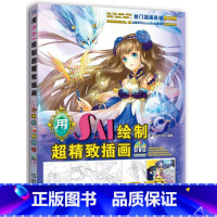 [正版]用SAI绘制超精致插画-(附1DVD)书艺术坊 艺术书籍