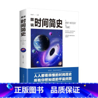 [正版]图说时间简史书楚丽萍 自然科学书籍