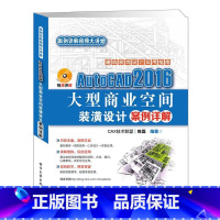 [正版]AutoCAD 2016大型商业空间装潢设计案例详解书陈磊 商业建筑室内装饰设计软件 计算机与网络书籍