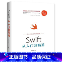 [正版]Swift从入门到精通书张益珲程序语言程序设计 计算机与网络书籍